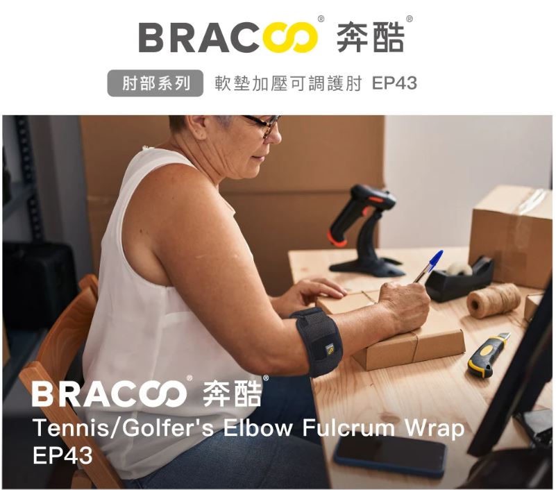 【BRACOO奔酷】 軟墊加壓可調護肘 EP43 2