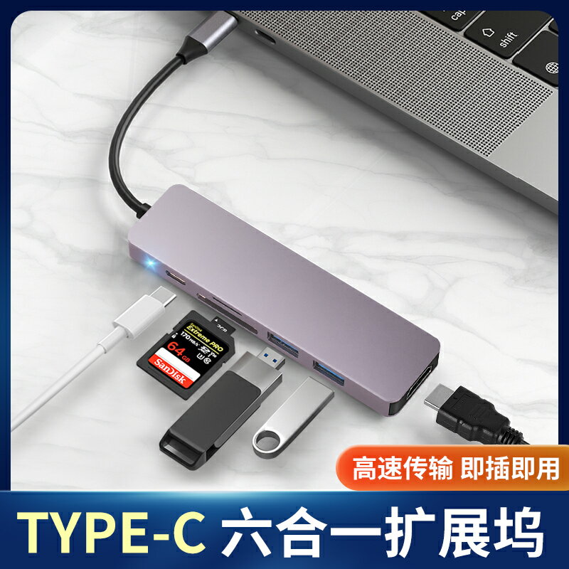 typeC轉hub六合一擴充套件塢USB3.0讀卡器TypeC轉HDMI高畫質線鋁合金4K