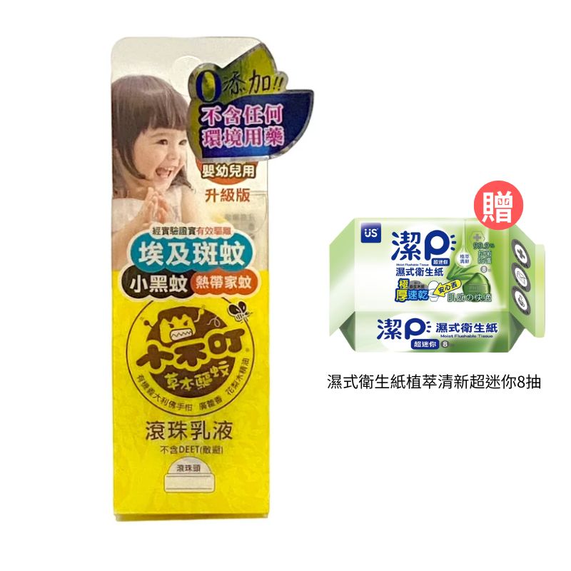 小不叮草本驅蚊滾珠乳液-升級版(嬰幼兒用外出型) 30ml【德芳保健藥妝】 贈 濕式衛生紙植萃清新超迷你8抽*1(即日起~8/31)