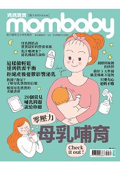 媽媽寶寶特刊-零壓力母乳哺育 Check it out | 拾書所