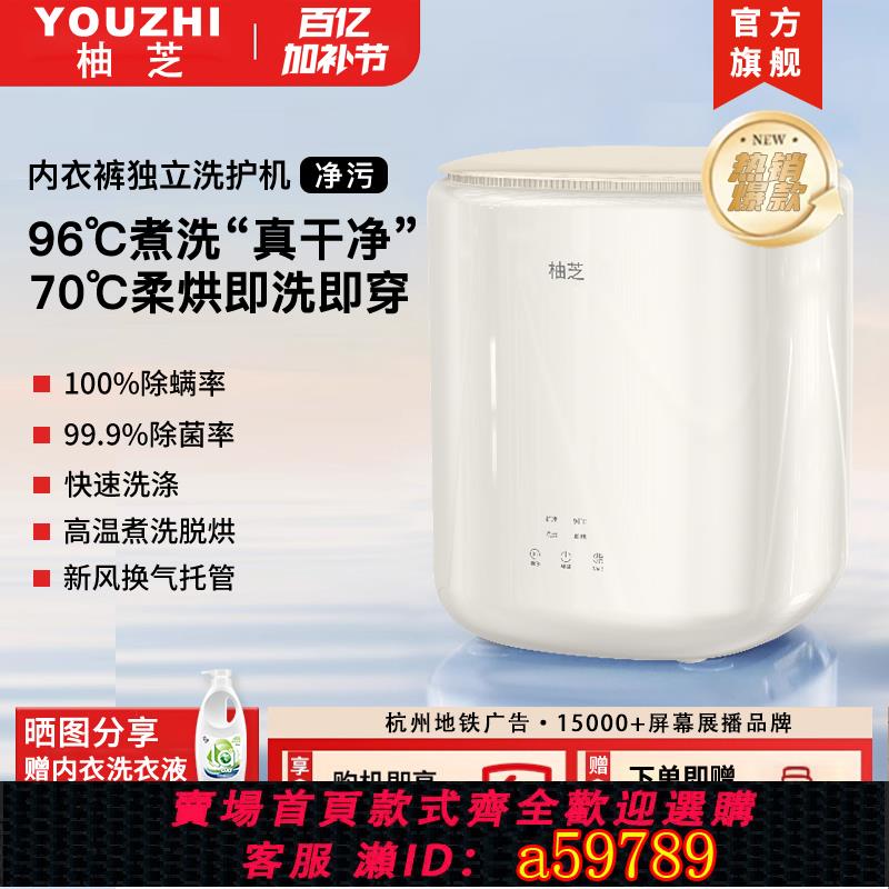 【臺灣公司 可打統編】柚芝內衣褲洗衣機專用全自動洗脫烘一體洗襪子神器小型內褲清洗機