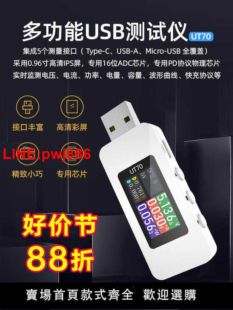 {臺灣公司 可開發票}正點原子USB測試儀Type-C電壓電流表PD QC手機充電器協議檢測UT70