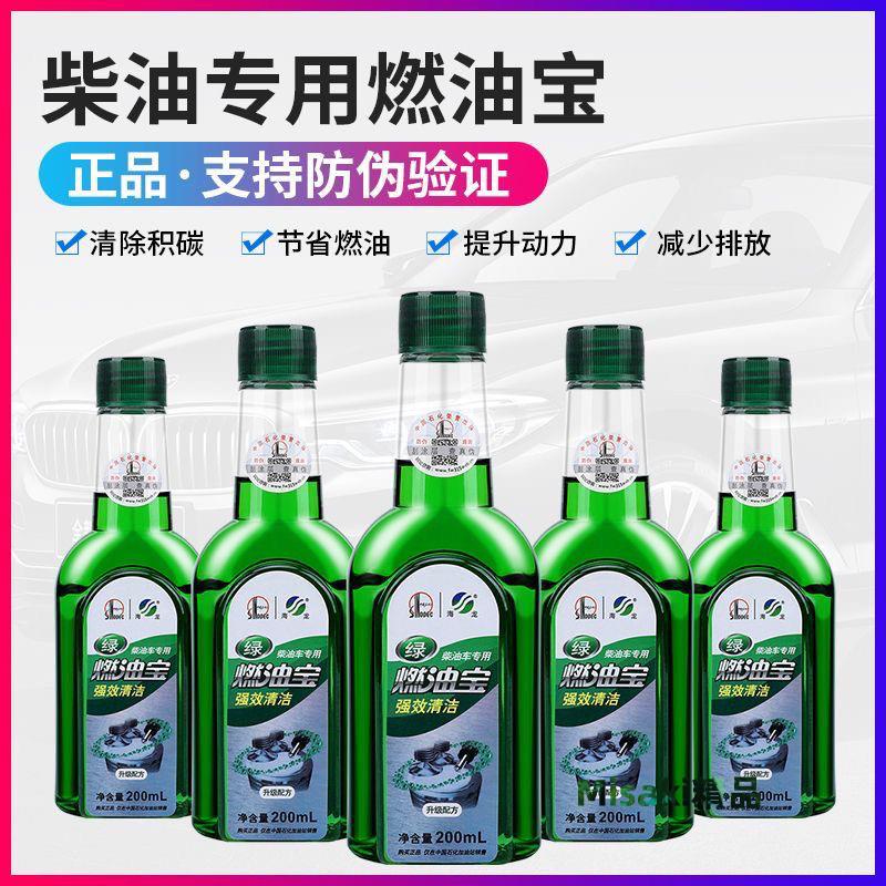 6瓶裝海龍寶中國石化柴油貨車燃油寶除積碳新增劑節油寶清洗劑-Misaki精品