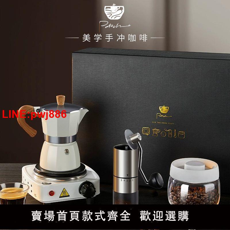{臺灣公司 可開發票}摩卡壺禮盒套裝煮咖啡器具意式濃縮萃取壺手沖咖啡壺磨豆機電熱爐