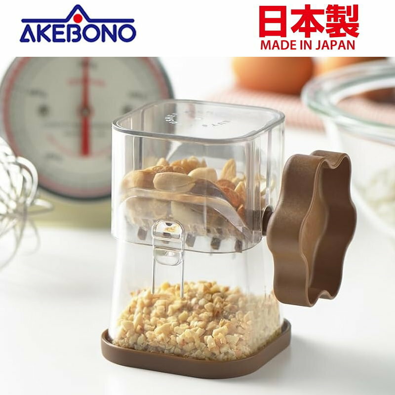 asdfkitty*日本製 AKEBONO 咖啡色 巧克力堅果研磨器-搗碎堅果-可做冰淇淋.鬆餅.沙拉.義大利麵.吐司-正版
