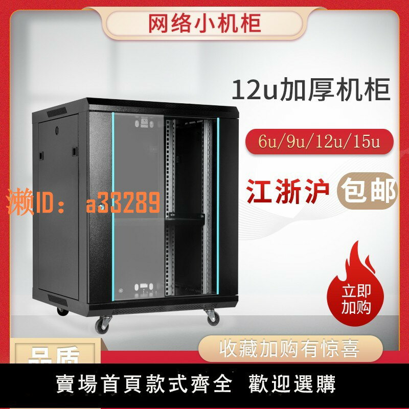 【可開發票】12U網路家用小型機櫃6u9u壁掛墻櫃路由器交換機功放0.6米弱電15u