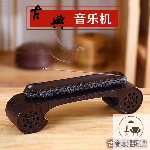 公司貨 保固 書卷古典輕音樂機實木香薰爐茶樓室內養生館採耳店播放器藍牙音響 PDD-129快速出貨
