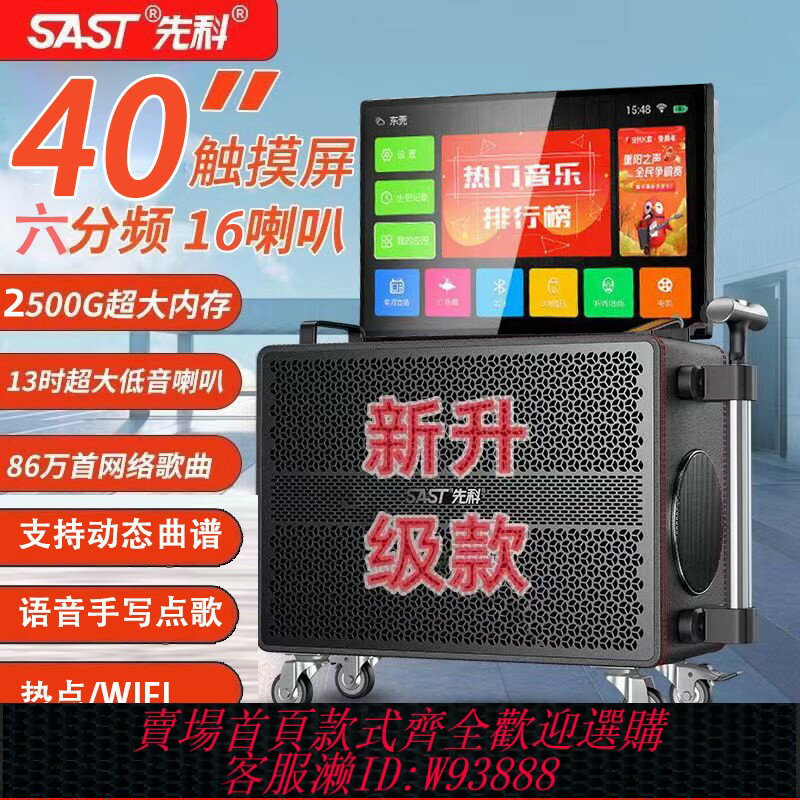 {臺灣公司貨 可打統編}先科廣場舞音響帶顯示屏戶外移動K歌家庭KTV音箱卡拉OK點歌一體機