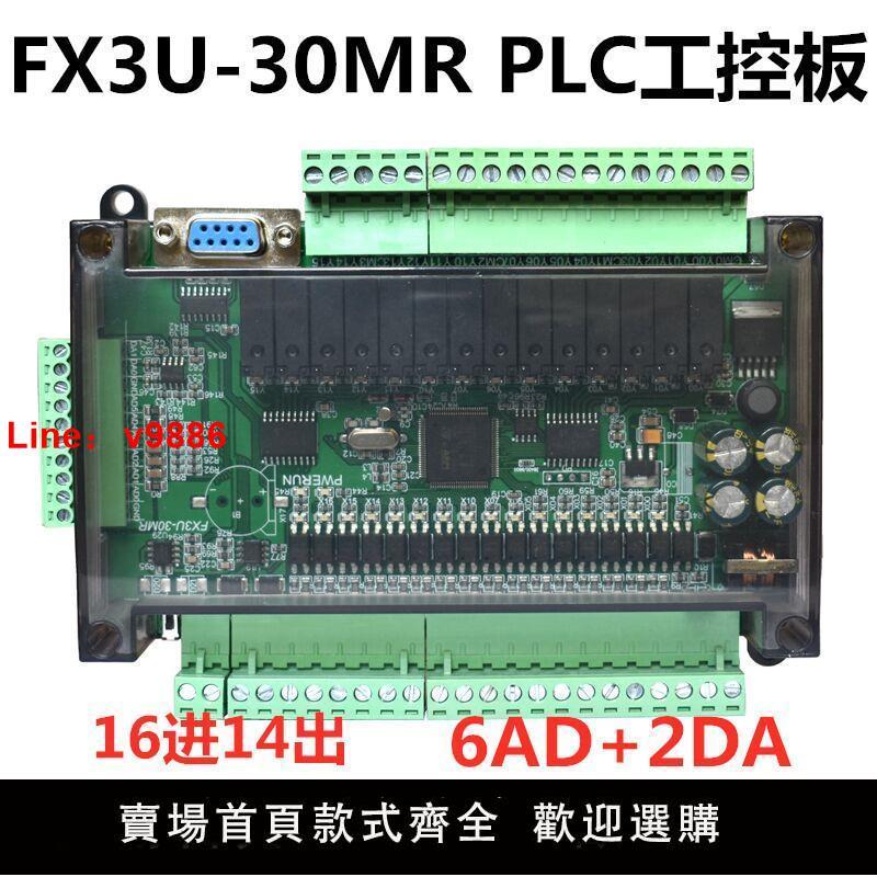 【臺灣公司保固】國產PLC工控板簡易可程式設計控制器式FX3U-30MR 支援RS232/RS485通訊