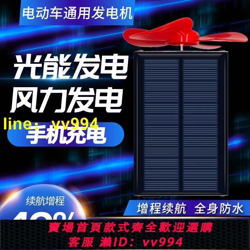 全店免運兩輪電動車太陽能增程續航器風力發電機三輪電瓶車60v靜音72v神器