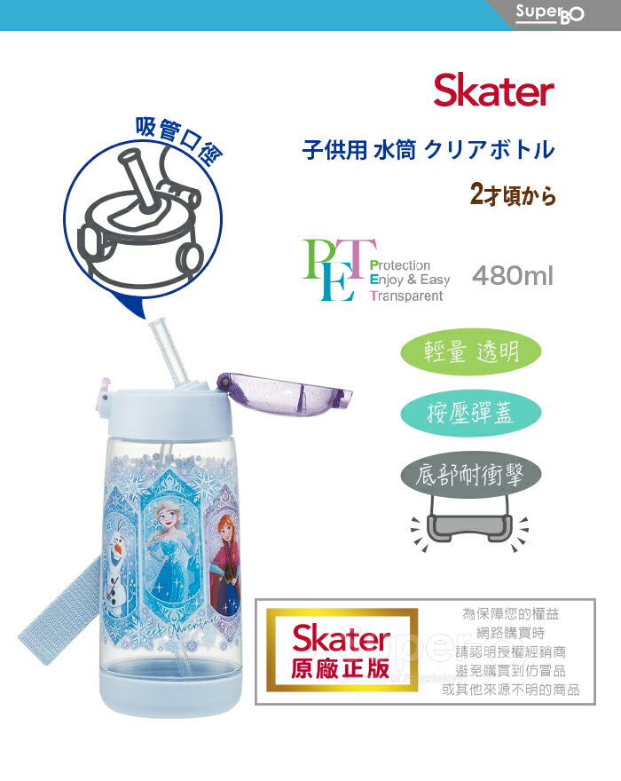 Skater PET吸管水壺(480ml)冰雪奇緣Heart★衛立兒生活館★ 1