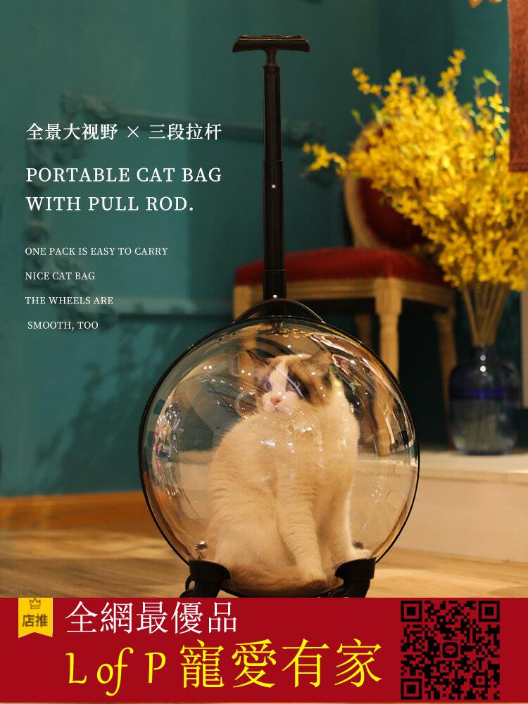 限時折扣！快速出貨貓包外出便攜拉桿箱太空艙貓咪揹包外出包大容量透明寵物用品神器【L of P 寵愛有家】