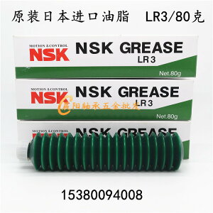 正品進口日本NSK LR3高溫高速精密軸承潤滑脂 天窗白色特種潤滑油