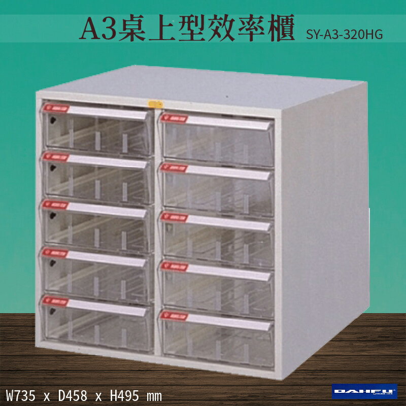 【台灣製造-大富】SY-A3-320HG A桌上型效率櫃 收納櫃 置物櫃 文件櫃 公文櫃 直立櫃 辦公收納-
