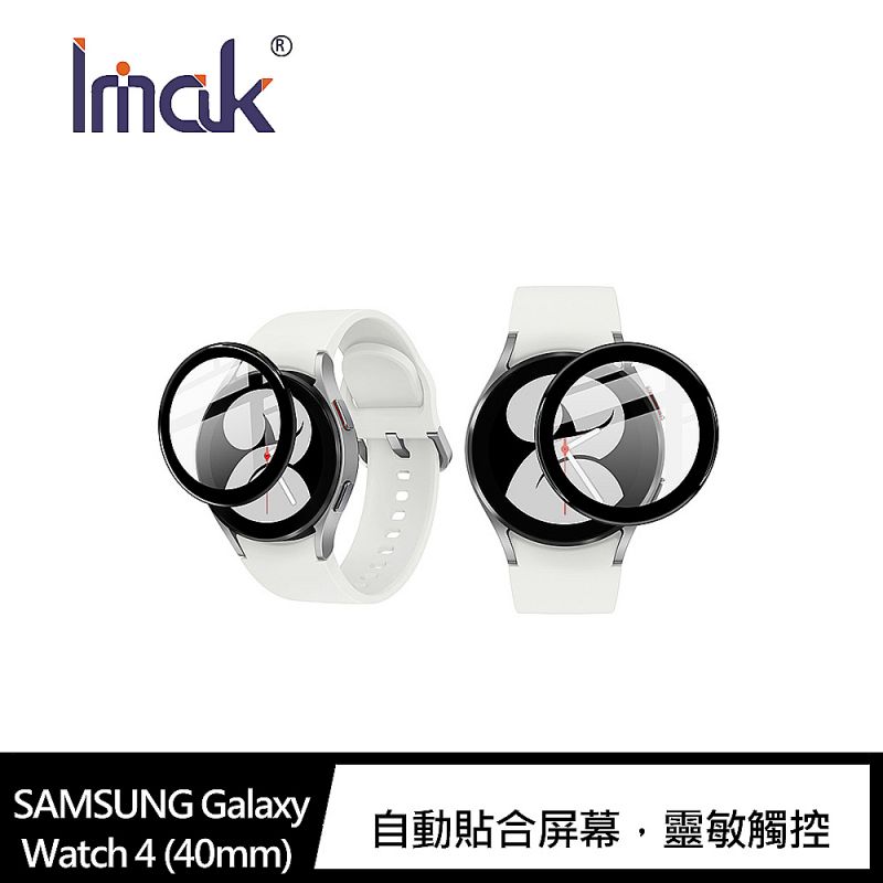 Imak SAMSUNG Galaxy Watch 4 (40mm) 手錶保護膜| SHOW數位直營店