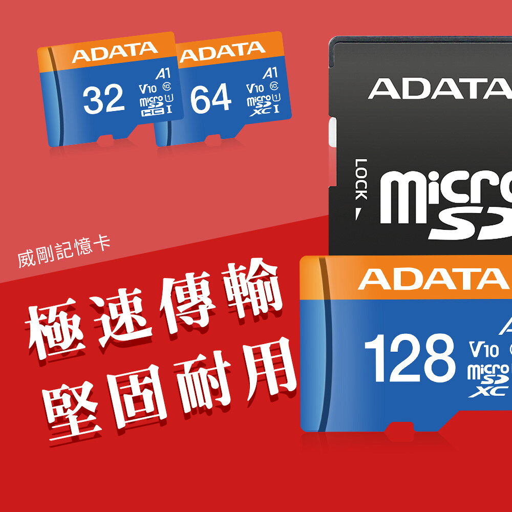 威剛 ADATA 記憶卡 MicroSD TF 32G 64G 128G 適用 攝像頭 行車記錄儀 手機
