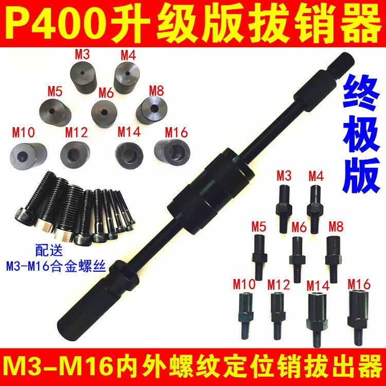 【臺灣公司 可開發票】升級版機械滑錘手動拔銷器M3-M16內外螺紋定位銷釘拔出器維修工具