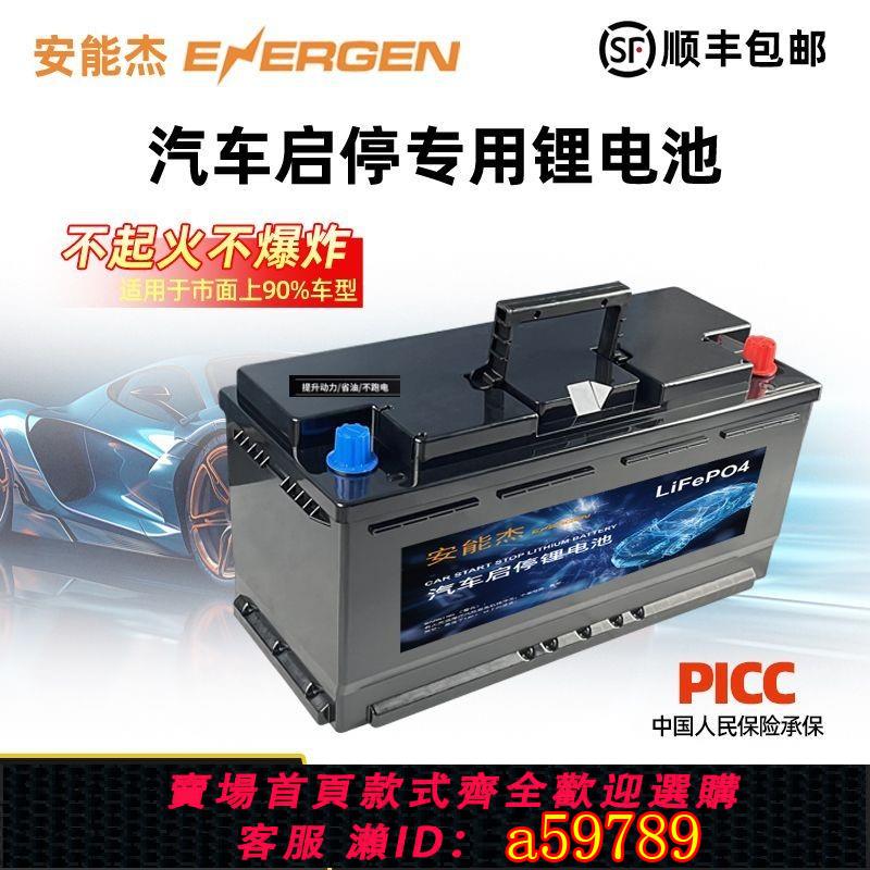 【廠家直銷 可打統編】原裝汽車啟動鋰電瓶AGM啟停大容量12v伏磷酸鐵鋰蓄電池廠家直銷