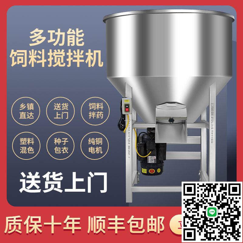 不銹鋼飼料拌料機粉末塑膠顆粒混合小型220v家用養殖場攪拌機