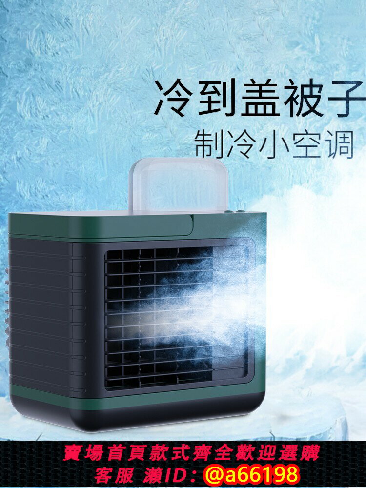 【臺灣公司 可開發票】小風扇加濕器二合一靜音可充電空調扇家用製冷小空調usb便攜車載