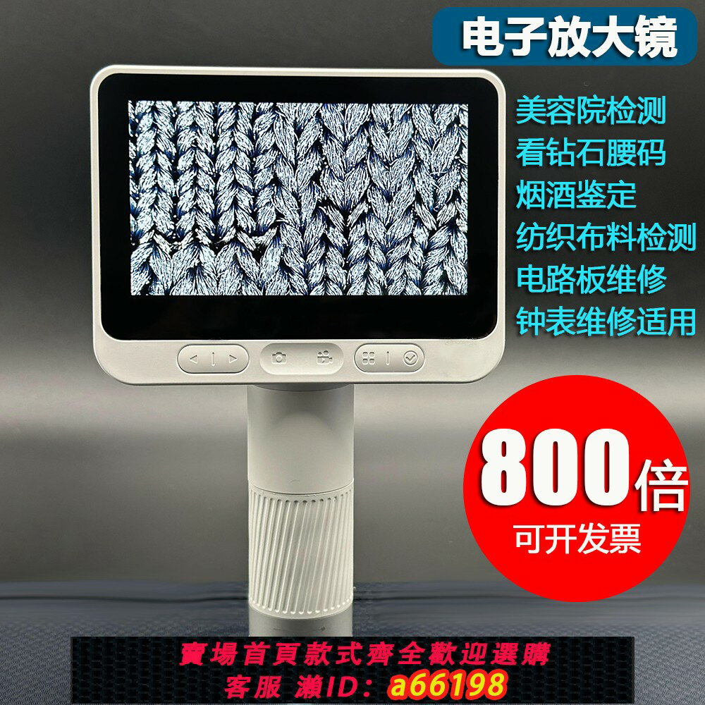 【台灣公司 可開發票】800X手持式電子放大鏡帶屏紡織布料煙酒印刷網點檢測鑒定顯微鏡