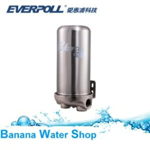 長江 Everpoll 愛惠浦 FH-300 全戶淨水器 不須插電、無須排廢水 【APP下單點數 加倍】