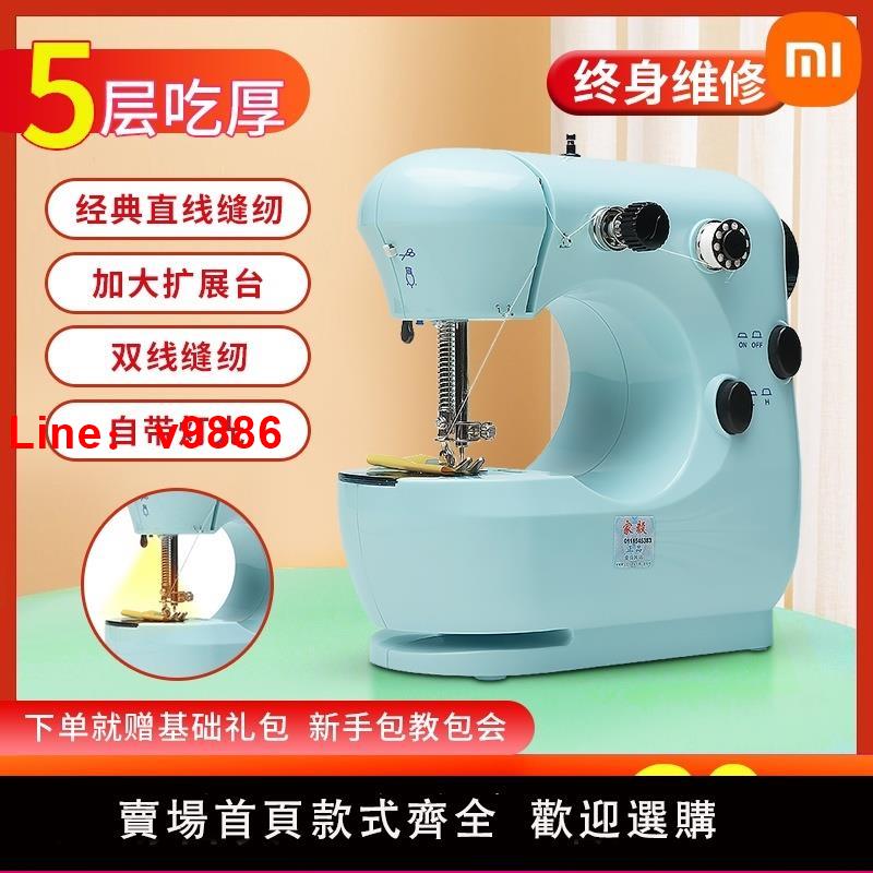 【臺灣公司 可開發票】小米家用縫紉機家用電動小型迷你手持多功能全自動吃厚微型縫衣機