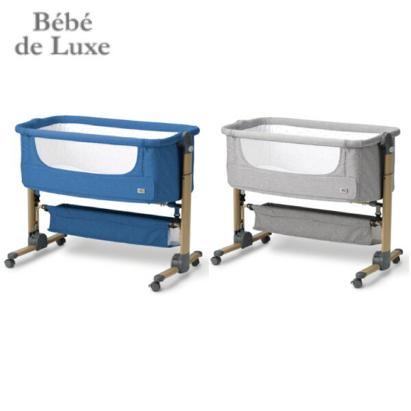 BeBe de Luxe 床邊嬰兒床-大象灰/丹寧藍【悅兒園婦幼生活館】