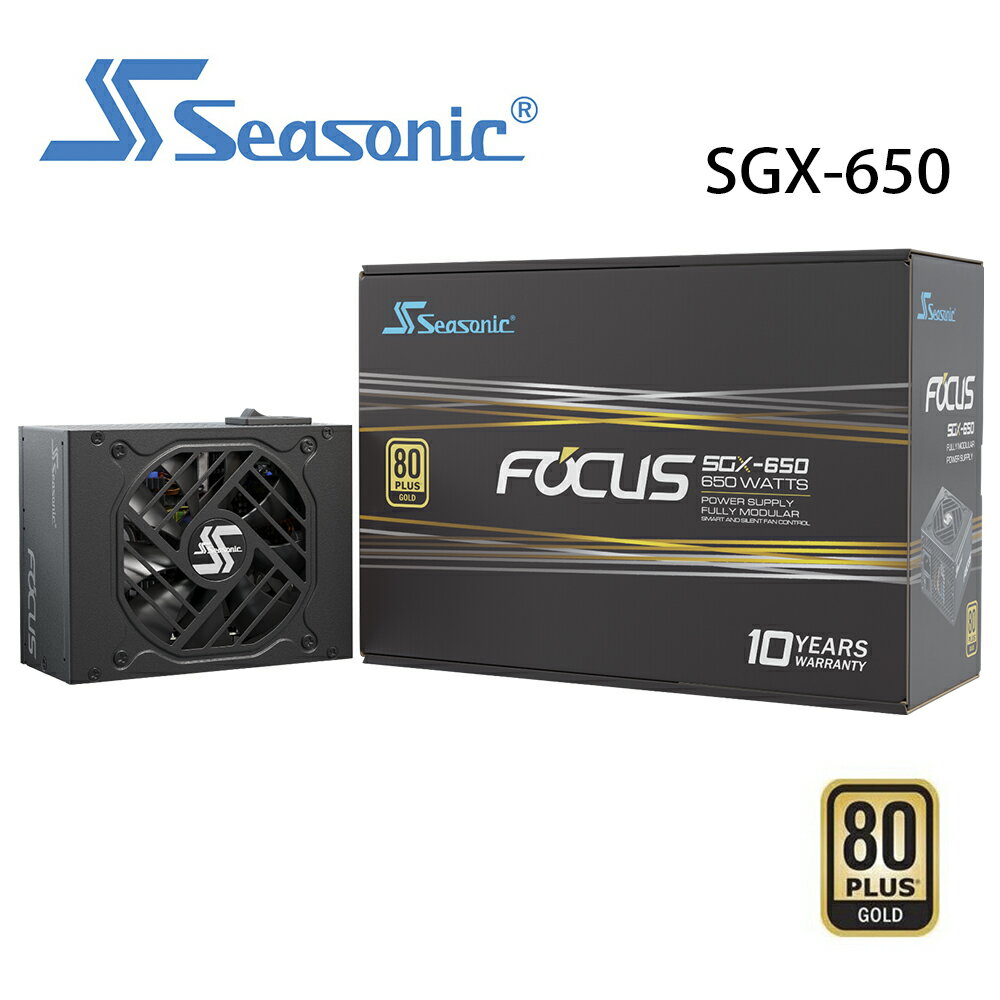 【Line7%回饋】【澄名影音展場】海韻 Seasonic FOCUS SGX-650 電源供應器 金牌／全模 (編號:SE-PS-FOSGX650V2)