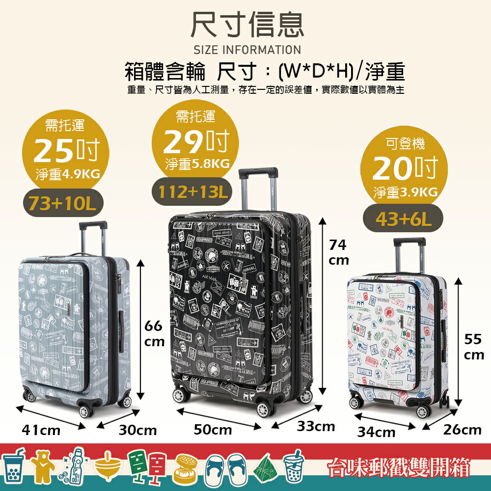 【Alldma鷗德馬】29吋台味郵戳雙開箱、防爆拉鏈、避震雙排輪、TSA海關鎖、鋁合金拉桿、可加大 美的三次方 3