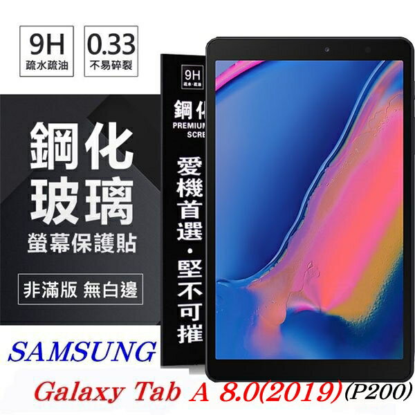 【愛瘋潮】99免運 現貨 螢幕保護貼 SAMSUNG Galaxy Tab A 8.0 (2019) P200 超強防爆鋼化玻璃平板保護貼 9H 螢幕保護貼【APP下單最高22%回饋】