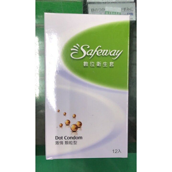 保險套 衛生套 Safeway數位 隱密型包裝 多種可選 12入 歐美藥局 2