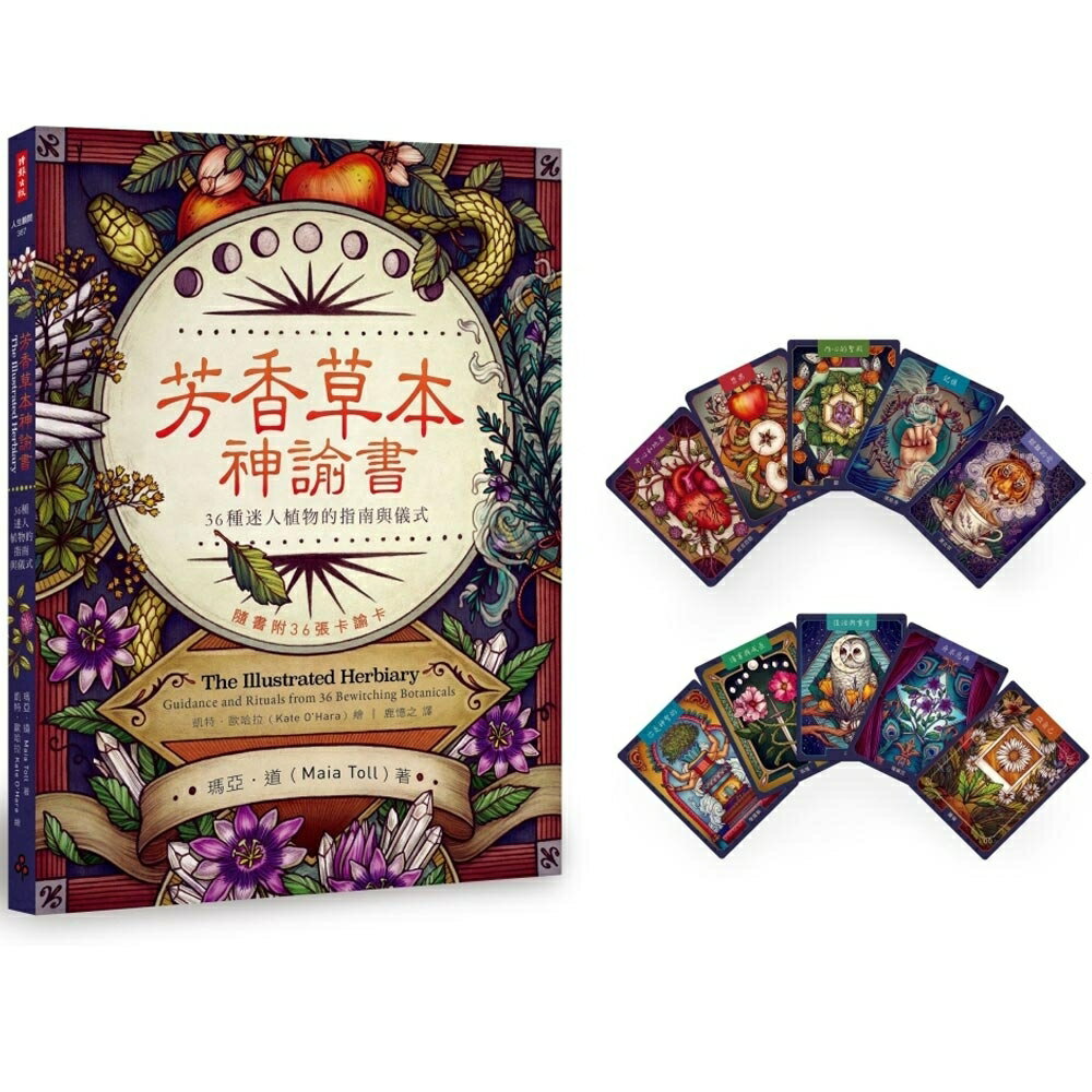 芳香草本神諭書：36種迷人植物的指南與儀式(書＋卡)