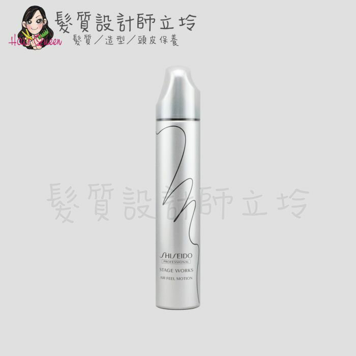 立坽『造型品』法徠麗公司貨 SHISEIDO資生堂 THC大師級舞臺造型品 雪球動感慕絲195g IM04