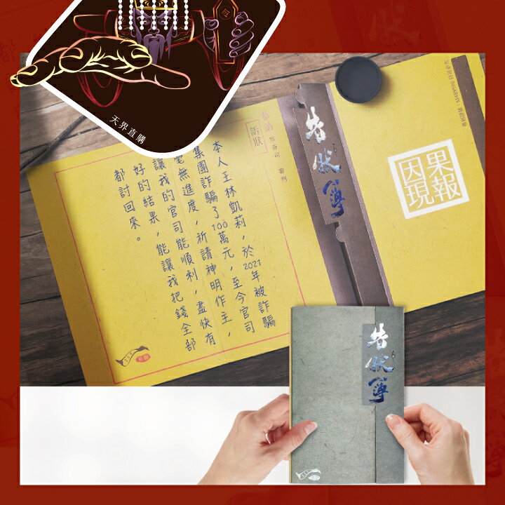【正錫箔系列】大面金紙 A3 告狀簿 祭祀 文創
