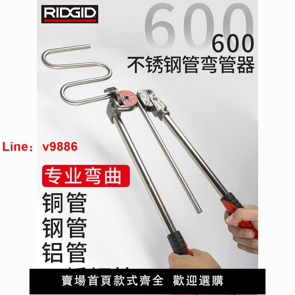 【臺灣公司保固】美國RIDGID裡奇彎管器手動600不銹鋼管無縫管衛生管儀表管折彎機