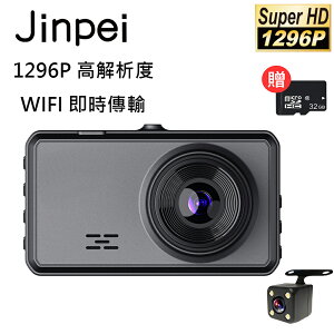 【Jinpei 錦沛】FULL HD 1296P 汽車行車記錄器、WIFI即時傳輸、星光夜視、前後雙錄、附贈32GB記憶卡 型號:JD-03B