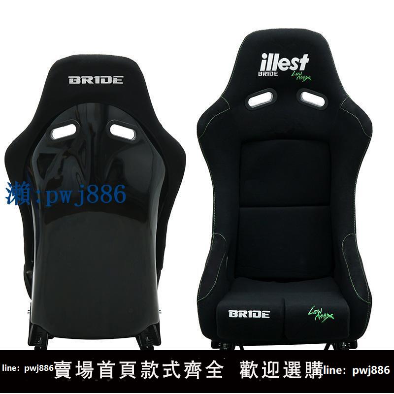 【可打統編 超低價】新款汽車座椅BRIDE ILLEST一體成型輕量玻璃鋼通用VR改裝賽車座椅