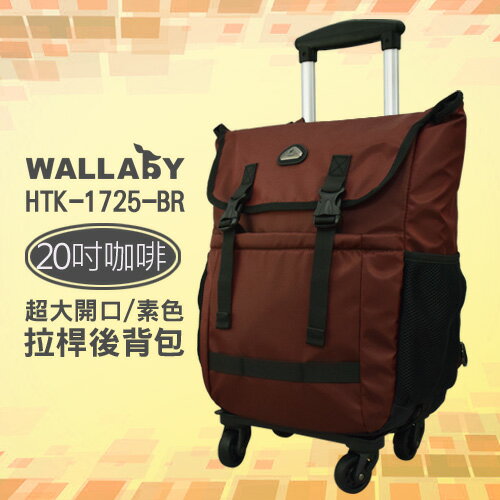 WALLABY 袋鼠牌 20吋 素色 大容量 拉桿後背包 咖啡色 HTK-1725-20BR