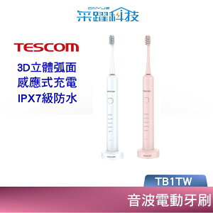 TESCOM TIB1TW 音波電動牙刷 電動牙刷 弧面刷頭 音波震動 IPX7 智能防水 充電式 原廠公司貨