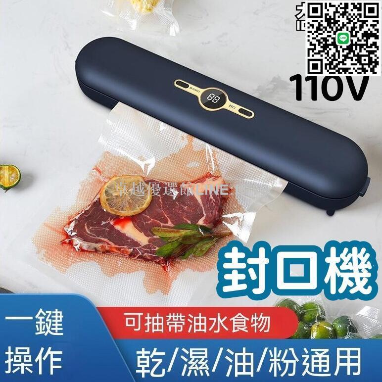 【卓越優選館】【超強大吸力 封口機】塑封機 包裝機 真空封口機 真空封裝機 家用小型保鮮機 抽真空自動塑封機 110V臺灣