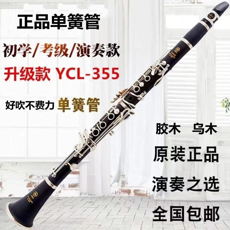 日本原裝雅馬哈正品YCL-355降B調單簧管樂器適合初學考級專業演奏