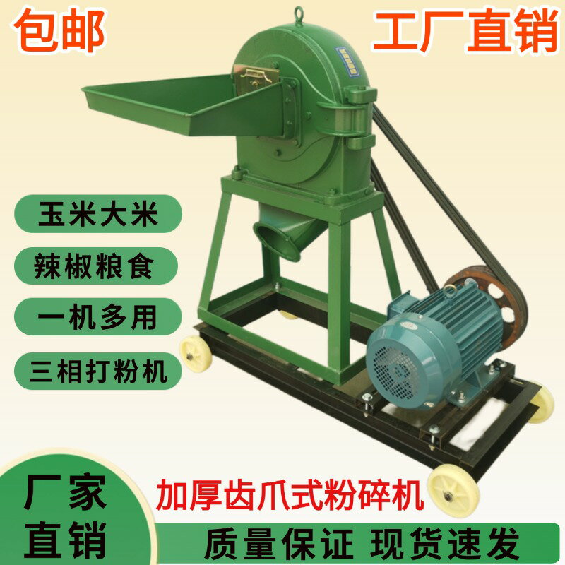 【臺灣公司 可開發票】350型玉米粉碎機三相電 五穀大米糯米商用打粉機大型磨面機磨粉機
