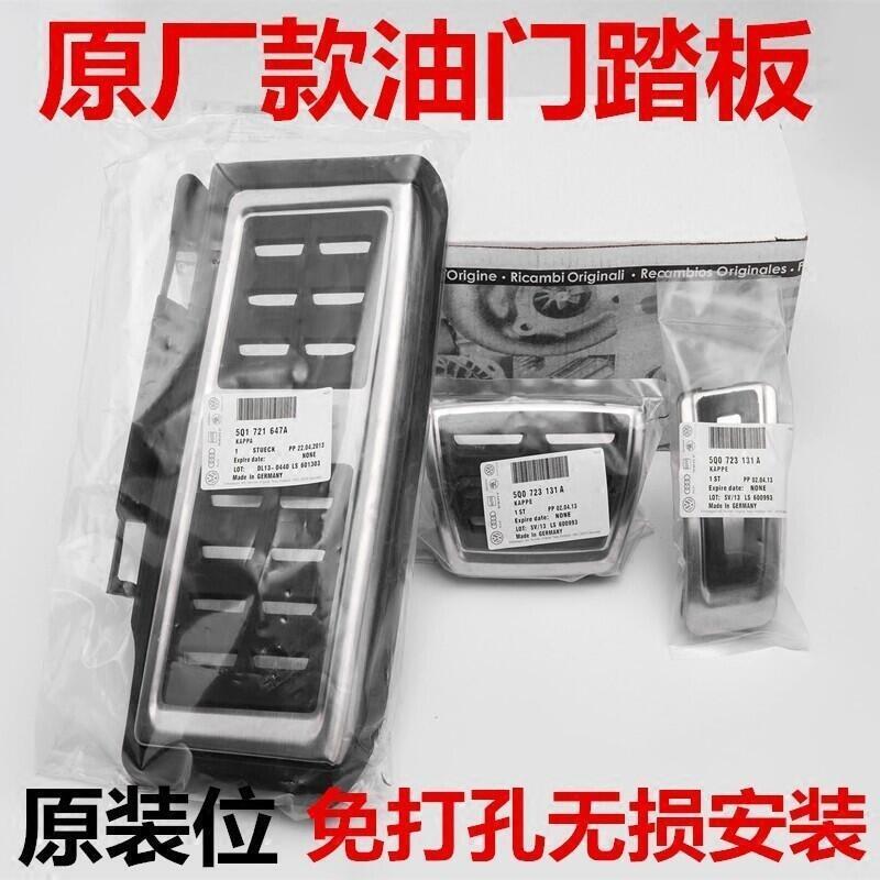 快速出貨 台灣現貨(告訴賣家型號和年份)免打孔奧迪AUDI 新A3 凌度 高爾夫7 改裝專用油門剎車金屬腳踏板