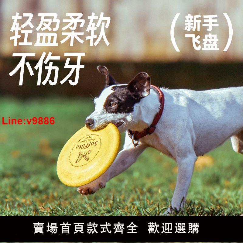 【臺灣公司 超低價】飛盤狗專用飛盤玩具邊牧訓練盤小型犬咬不爛柴犬柯基耐咬矽膠軟盤