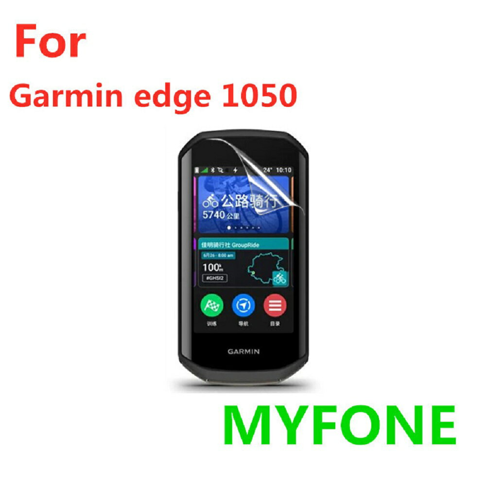 【水凝膜】適用 Garmin Edge 1050 全透明 軟膜 螢幕保護貼 防刮 EPU 保護膜