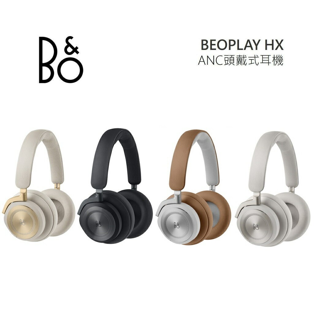 【結帳優惠價+跨店最高22%點數回饋】B&O Beoplay HX 耳罩式 主動降噪 無線藍牙耳機(有三色)