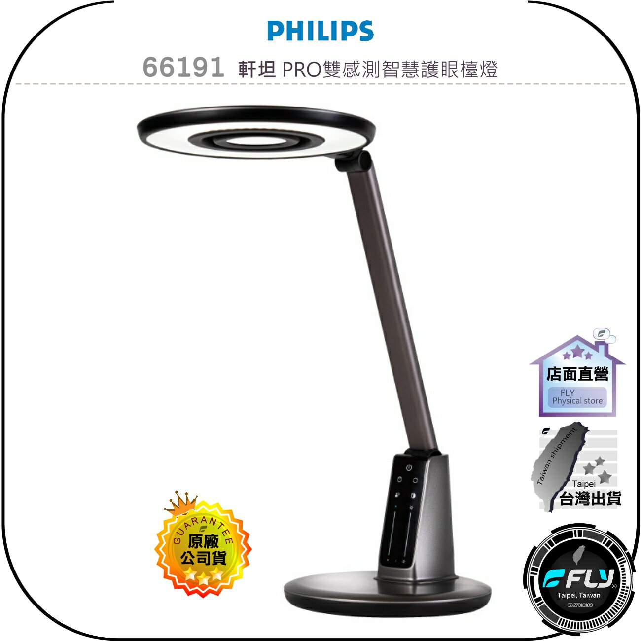 【飛翔商城】PHILIPS 飛利浦 66191 軒坦 PRO雙感測智慧護眼檯燈◉公司貨◉閱讀辦公燈◉書桌照明燈◉感應開燈