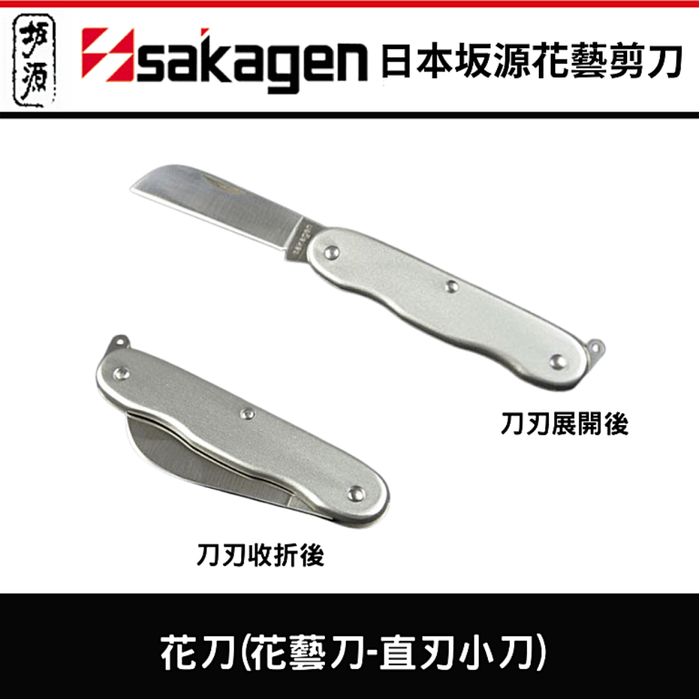 日本sakagen坂源花刀(花藝刀-直刃小刀) | XLK 以西結國際直營店| 樂天市場Rakuten