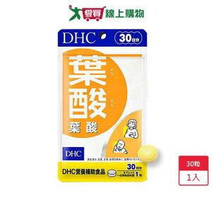 DHC葉酸 30粒             【愛買】